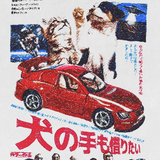 90's Japanese Animals Graphic T-Shirt